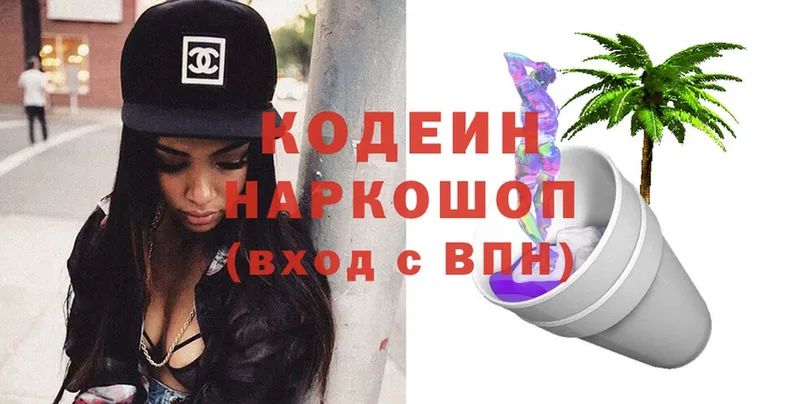 Codein Purple Drank  блэк спрут ТОР  Калининск 